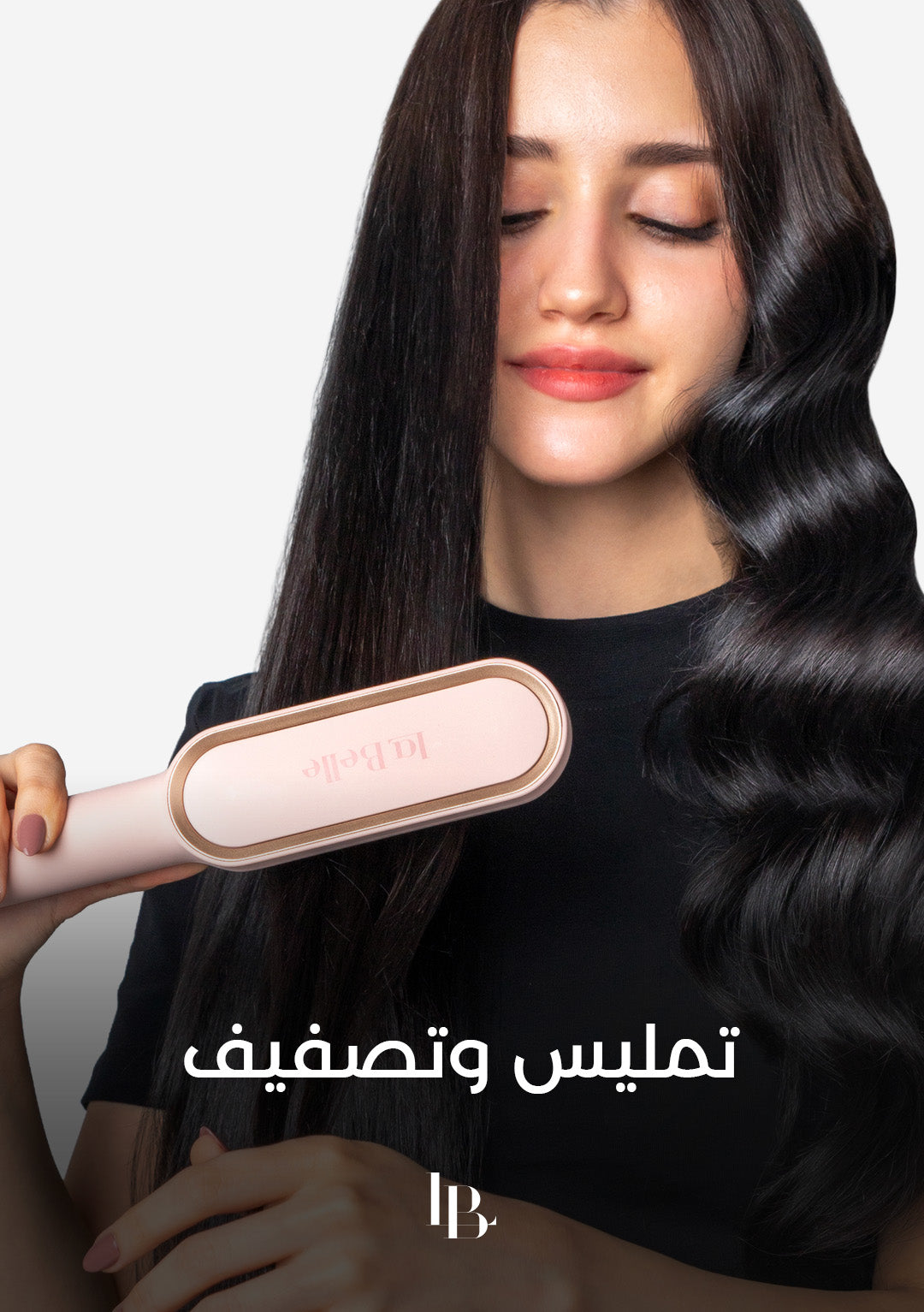 تمليس وتصفيف