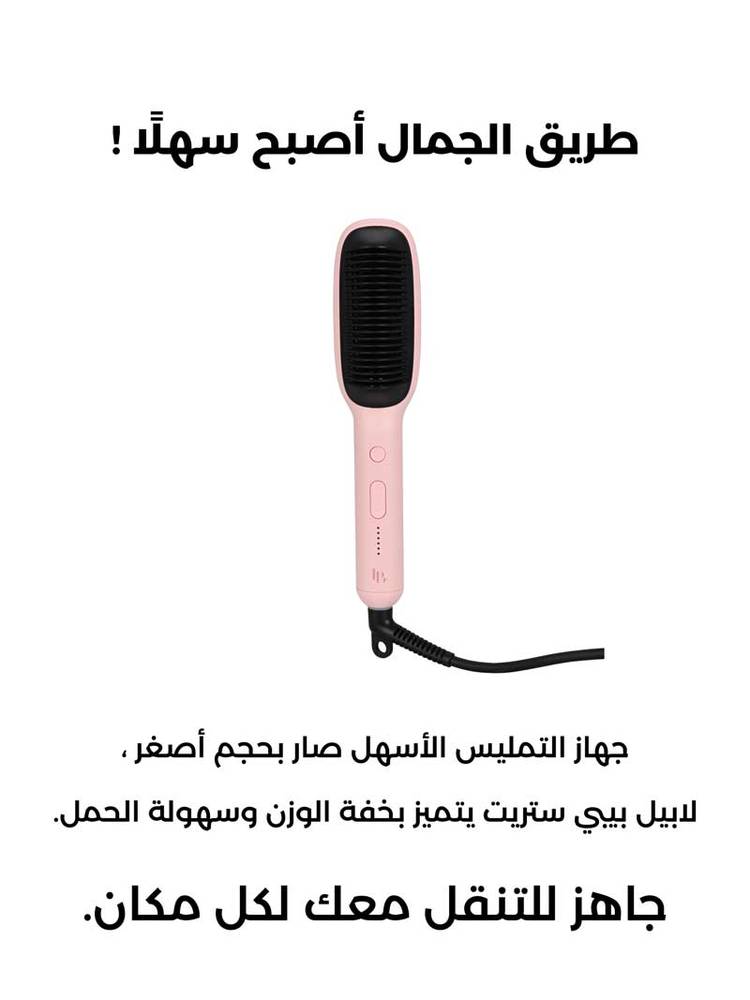 لابيل بيبي ستريت